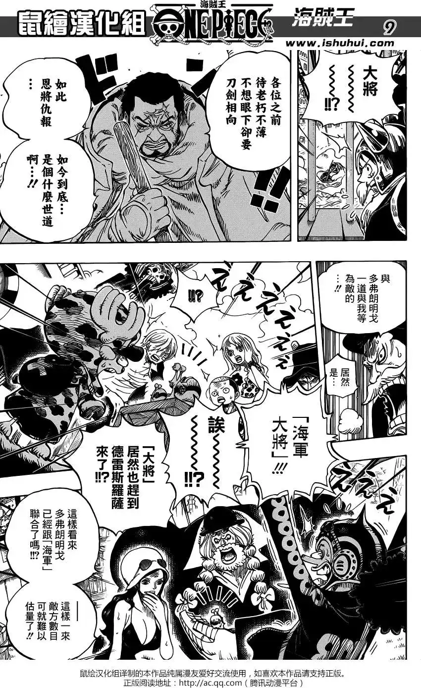 ONE PIECE航海王 单话 第730回 3张牌 第9页