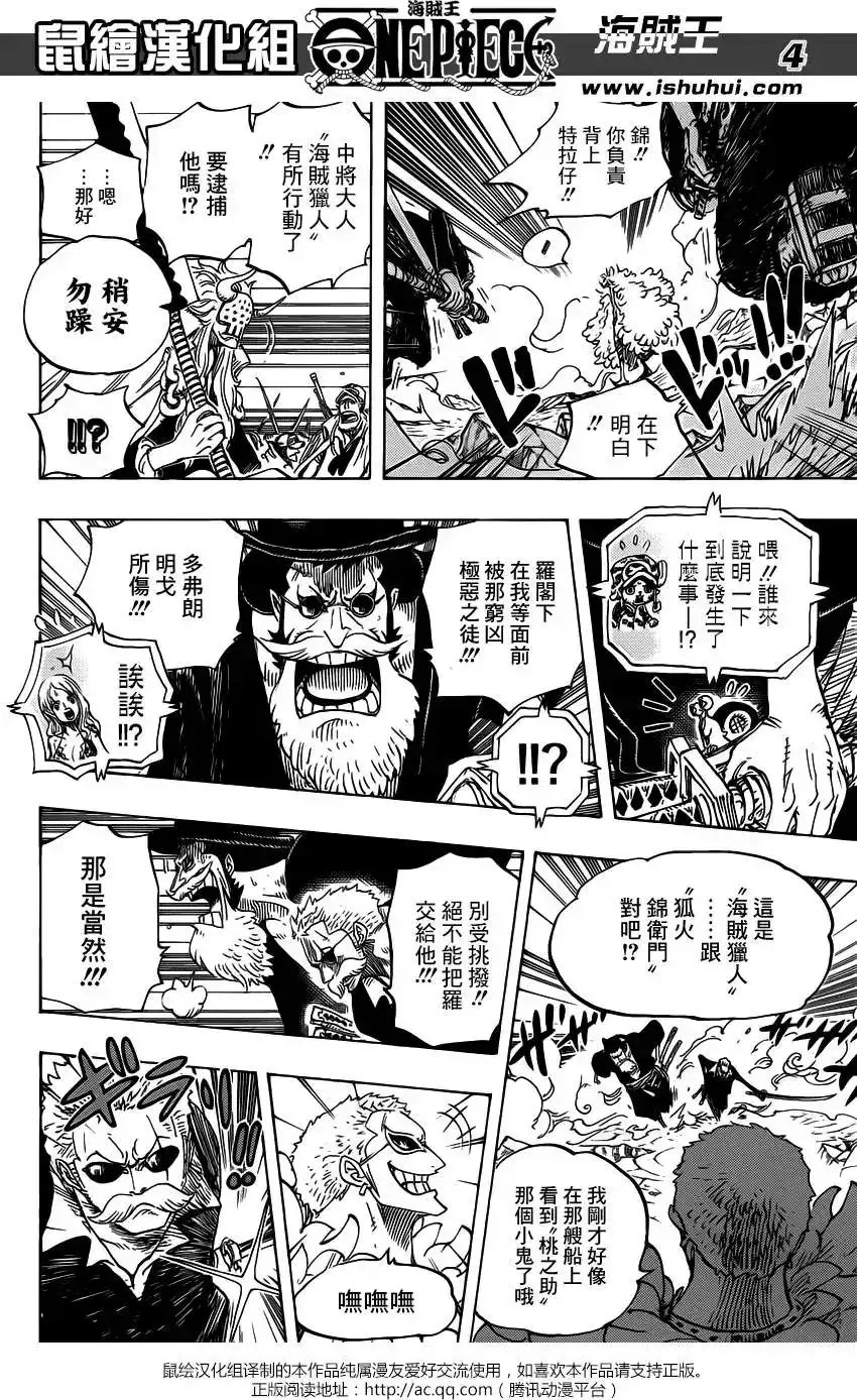 ONE PIECE航海王 单话 第730回 3张牌 第4页