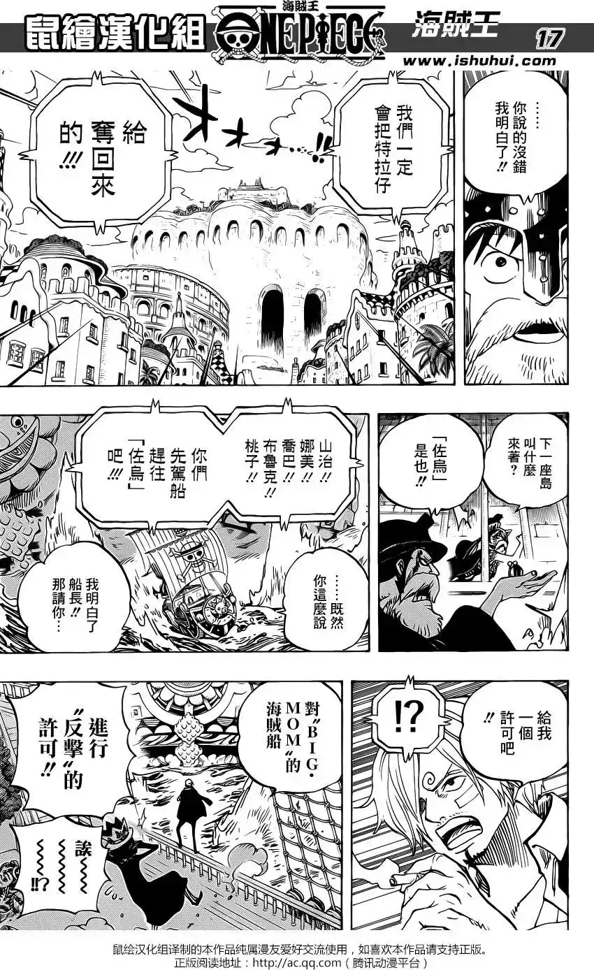 ONE PIECE航海王 单话 第730回 3张牌 第16页