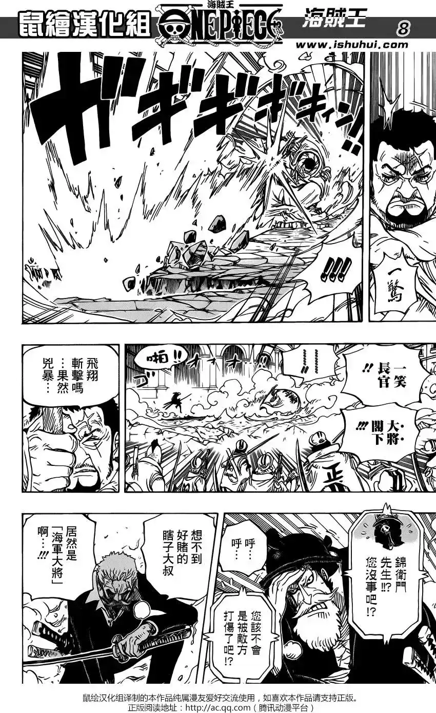 ONE PIECE航海王 单话 第730回 3张牌 第8页
