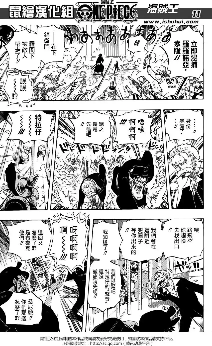 ONE PIECE航海王 单话 第730回 3张牌 第11页