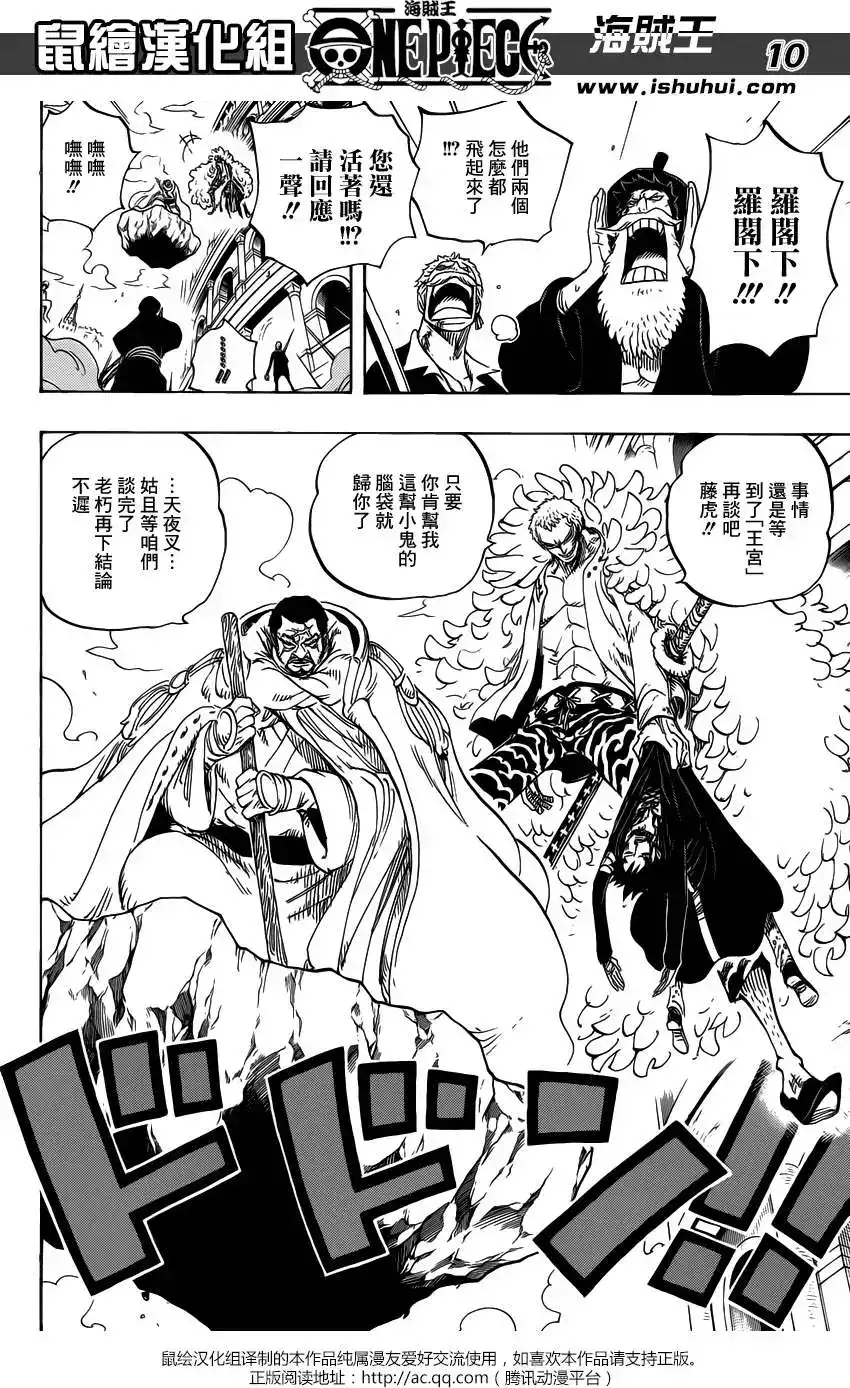 ONE PIECE航海王 单话 第730回 3张牌 第10页
