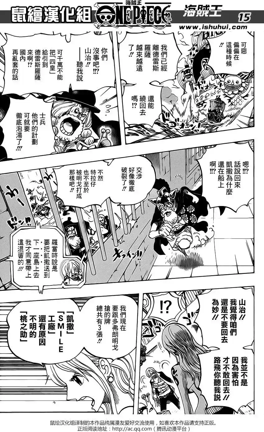 ONE PIECE航海王 单话 第730回 3张牌 第14页