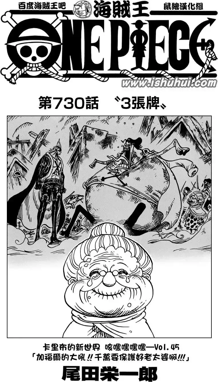ONE PIECE航海王 单话 第730回 3张牌 第2页