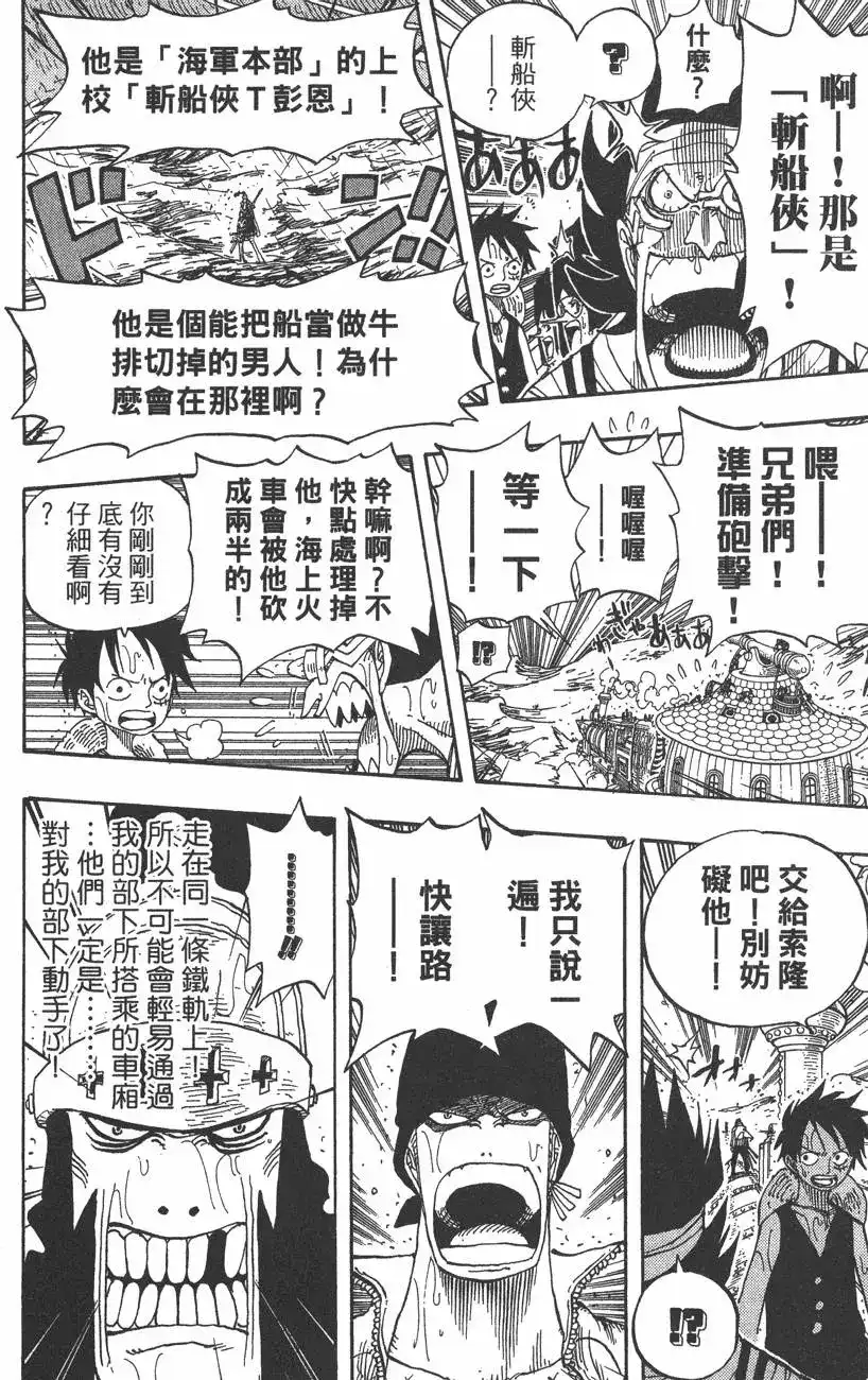 ONE PIECE航海王 单行本 第39卷 第80页