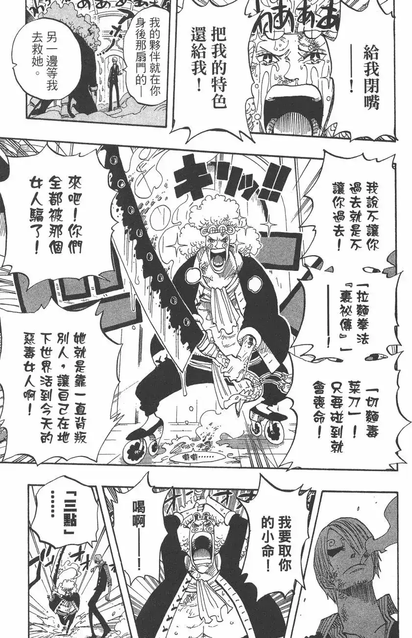 ONE PIECE航海王 单行本 第39卷 第103页