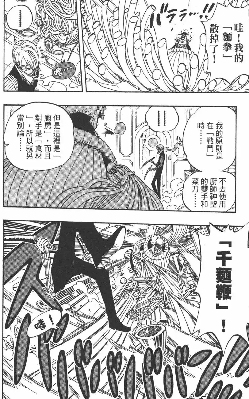 ONE PIECE航海王 单行本 第39卷 第60页