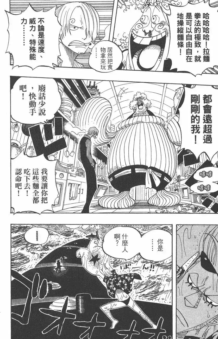 ONE PIECE航海王 单行本 第39卷 第42页