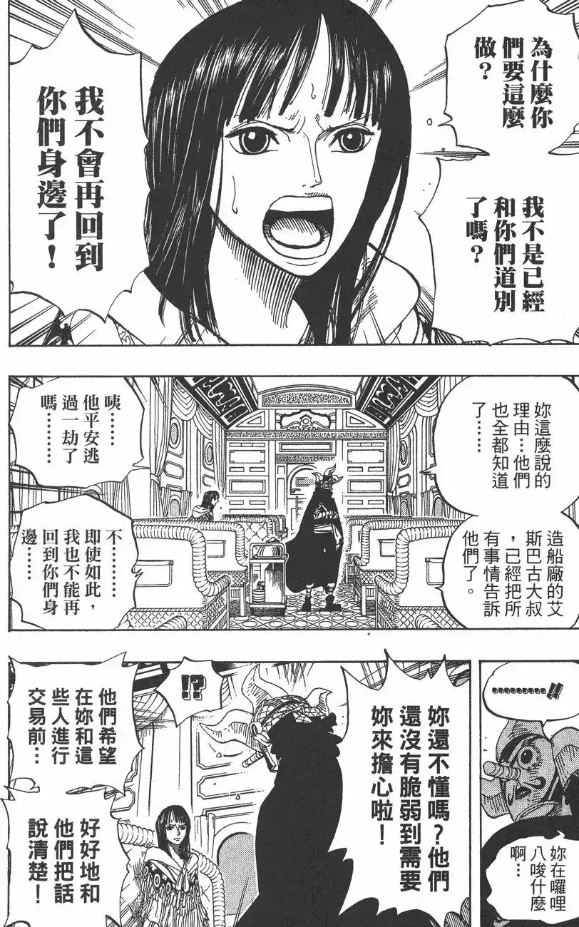 ONE PIECE航海王 单行本 第39卷 第50页
