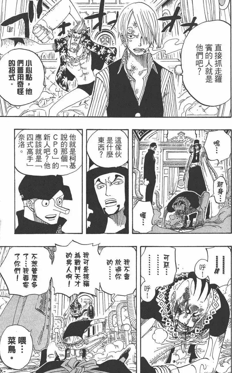ONE PIECE航海王 单行本 第39卷 第115页