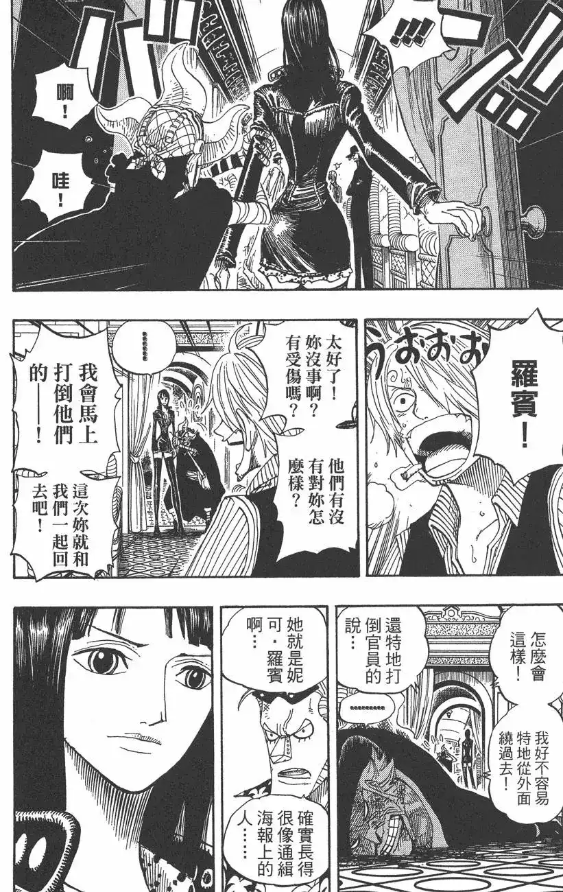 ONE PIECE航海王 单行本 第39卷 第122页