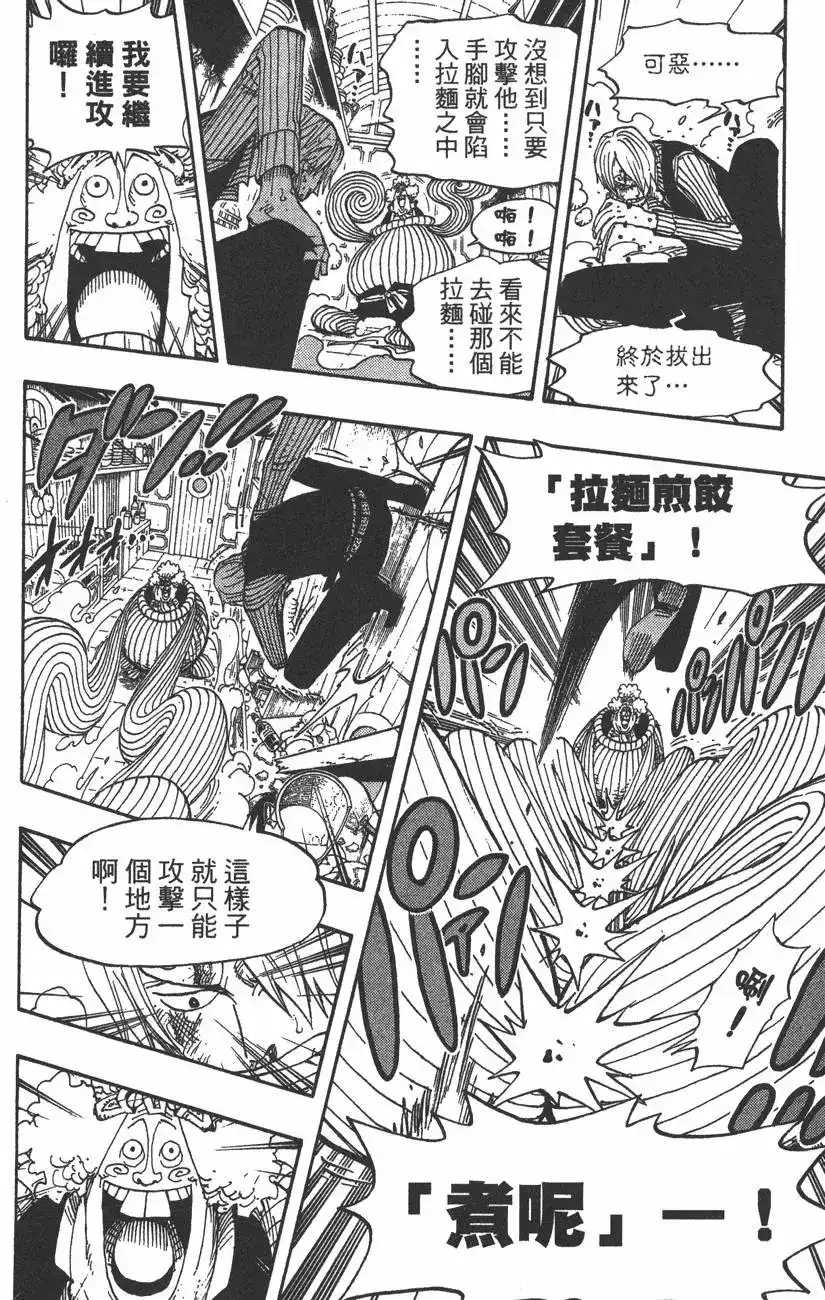 ONE PIECE航海王 单行本 第39卷 第56页