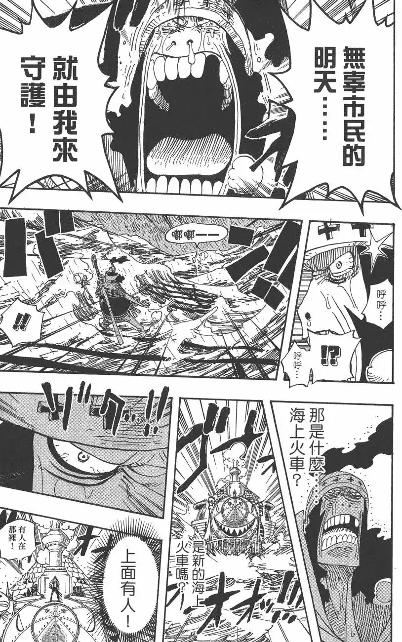 ONE PIECE航海王 单行本 第39卷 第79页