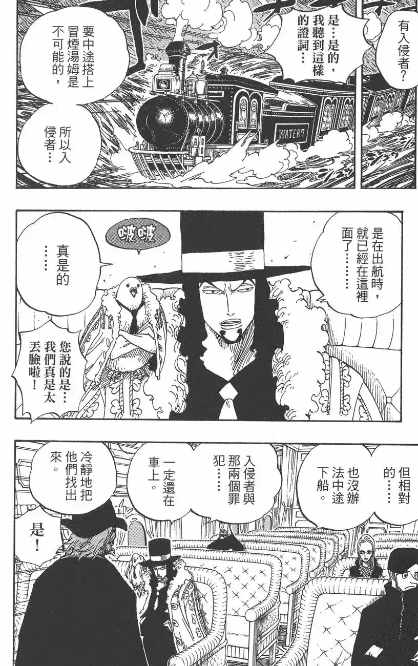 ONE PIECE航海王 单行本 第39卷 第12页