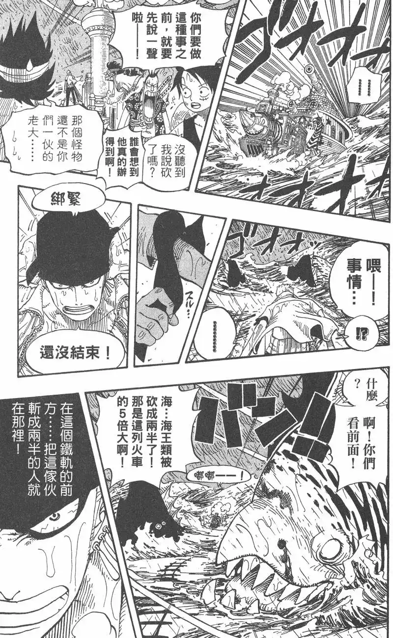 ONE PIECE航海王 单行本 第39卷 第77页