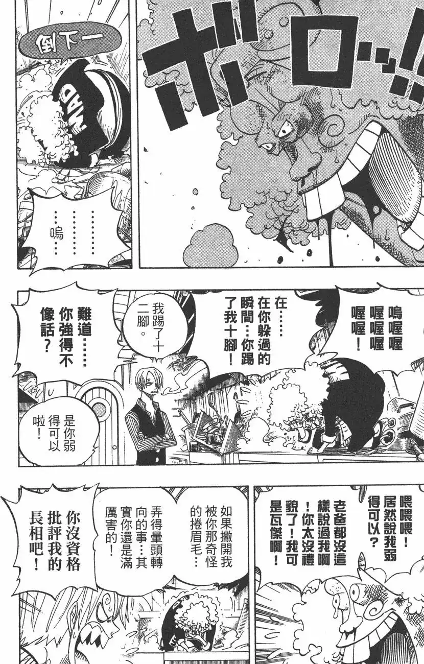 ONE PIECE航海王 单行本 第39卷 第40页