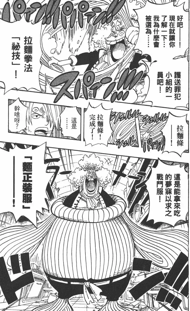 ONE PIECE航海王 单行本 第39卷 第41页