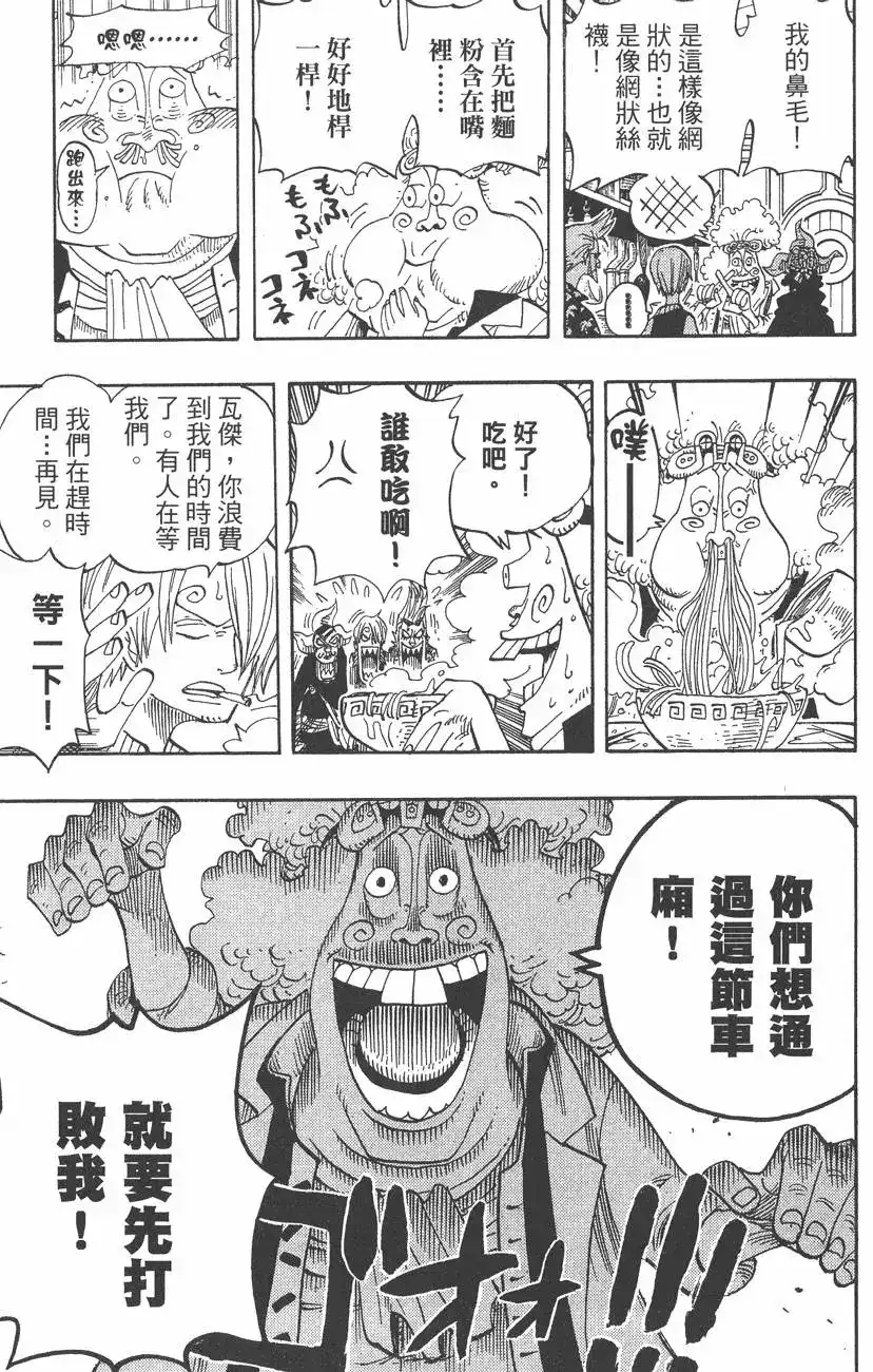 ONE PIECE航海王 单行本 第39卷 第25页