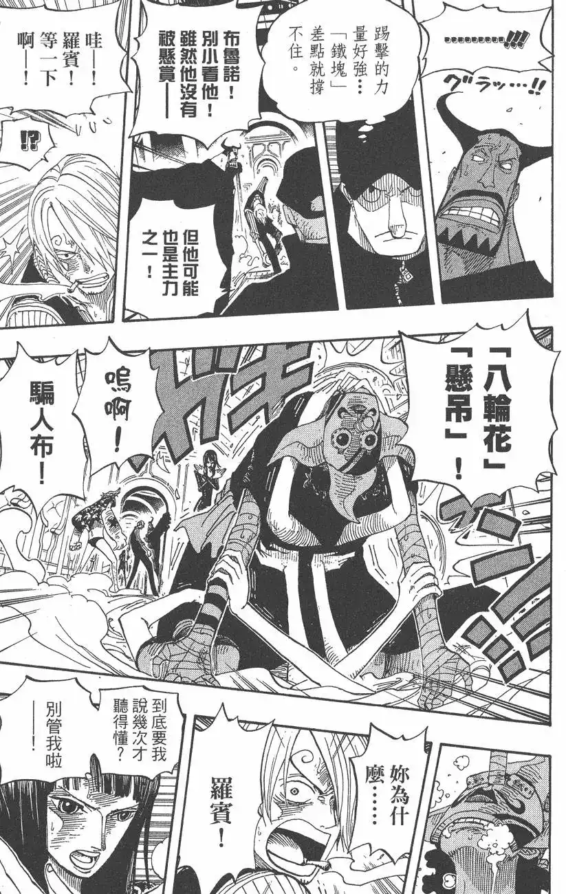 ONE PIECE航海王 单行本 第39卷 第135页