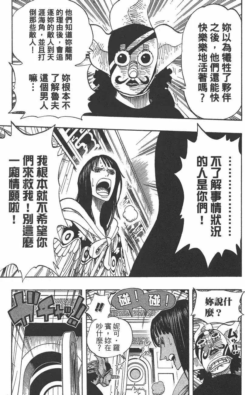ONE PIECE航海王 单行本 第39卷 第51页