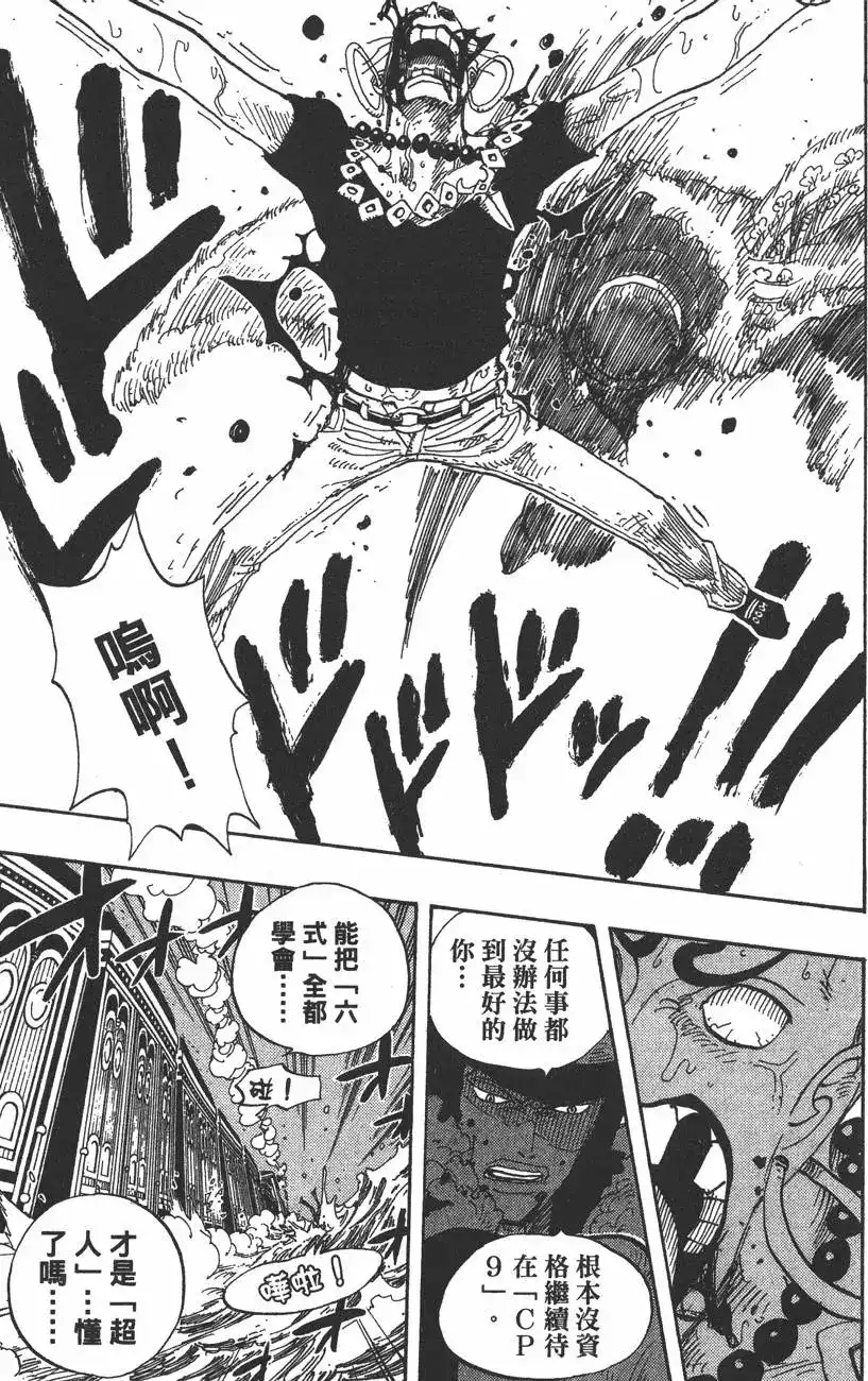 ONE PIECE航海王 单行本 第39卷 第117页