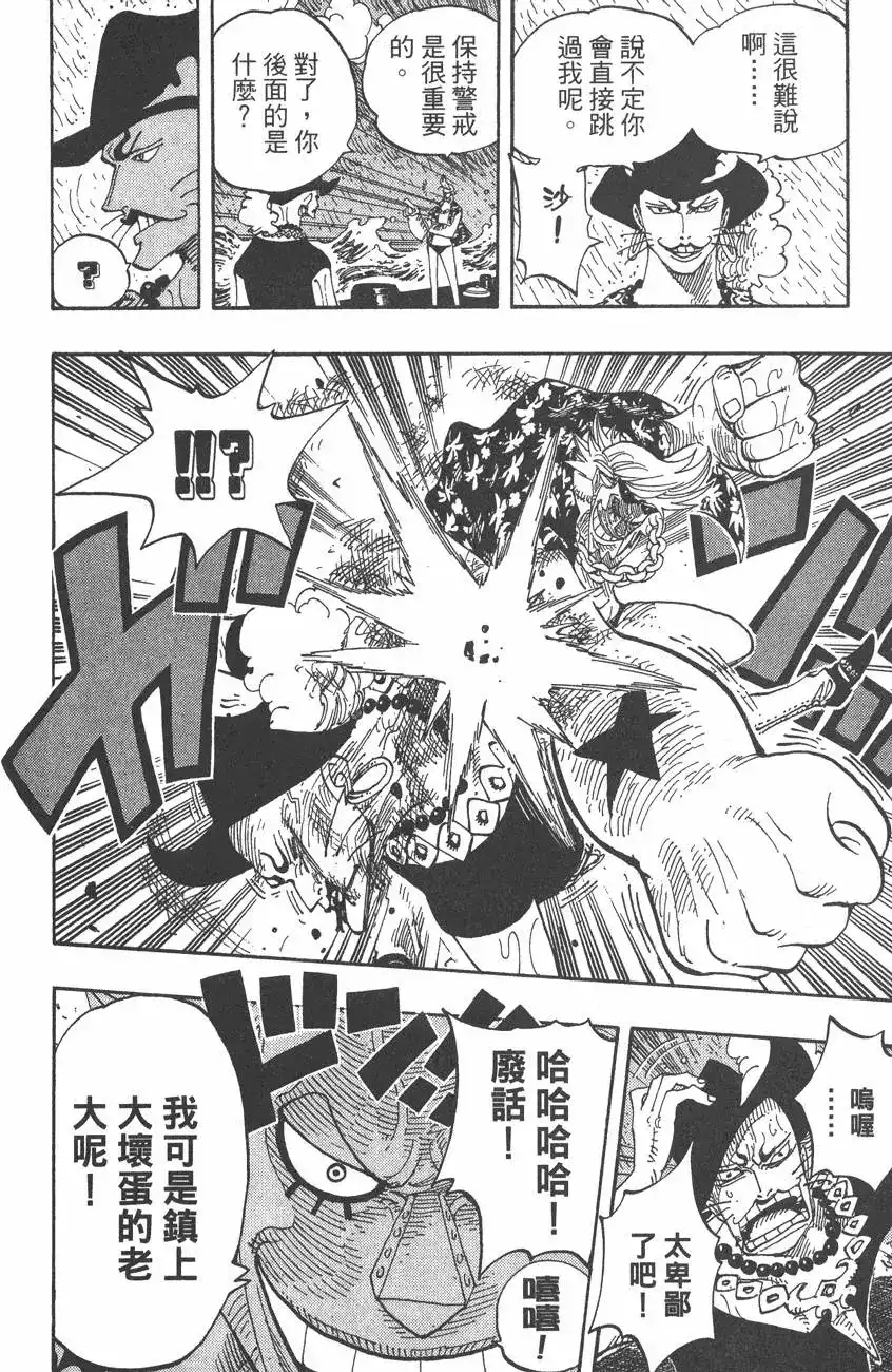 ONE PIECE航海王 单行本 第39卷 第44页