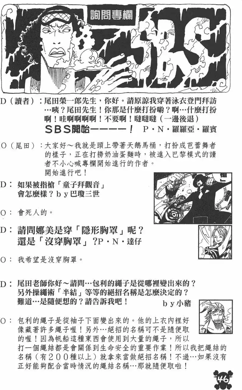ONE PIECE航海王 单行本 第39卷 第46页