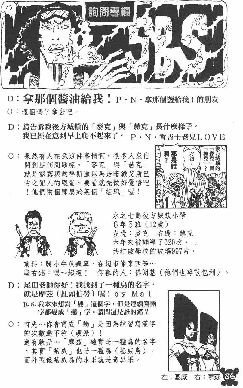ONE PIECE航海王 单行本 第39卷 第86页
