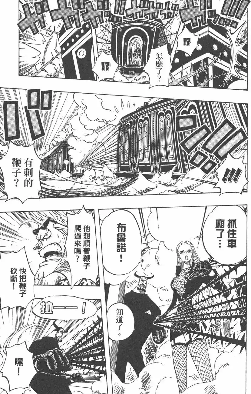 ONE PIECE航海王 单行本 第39卷 第131页