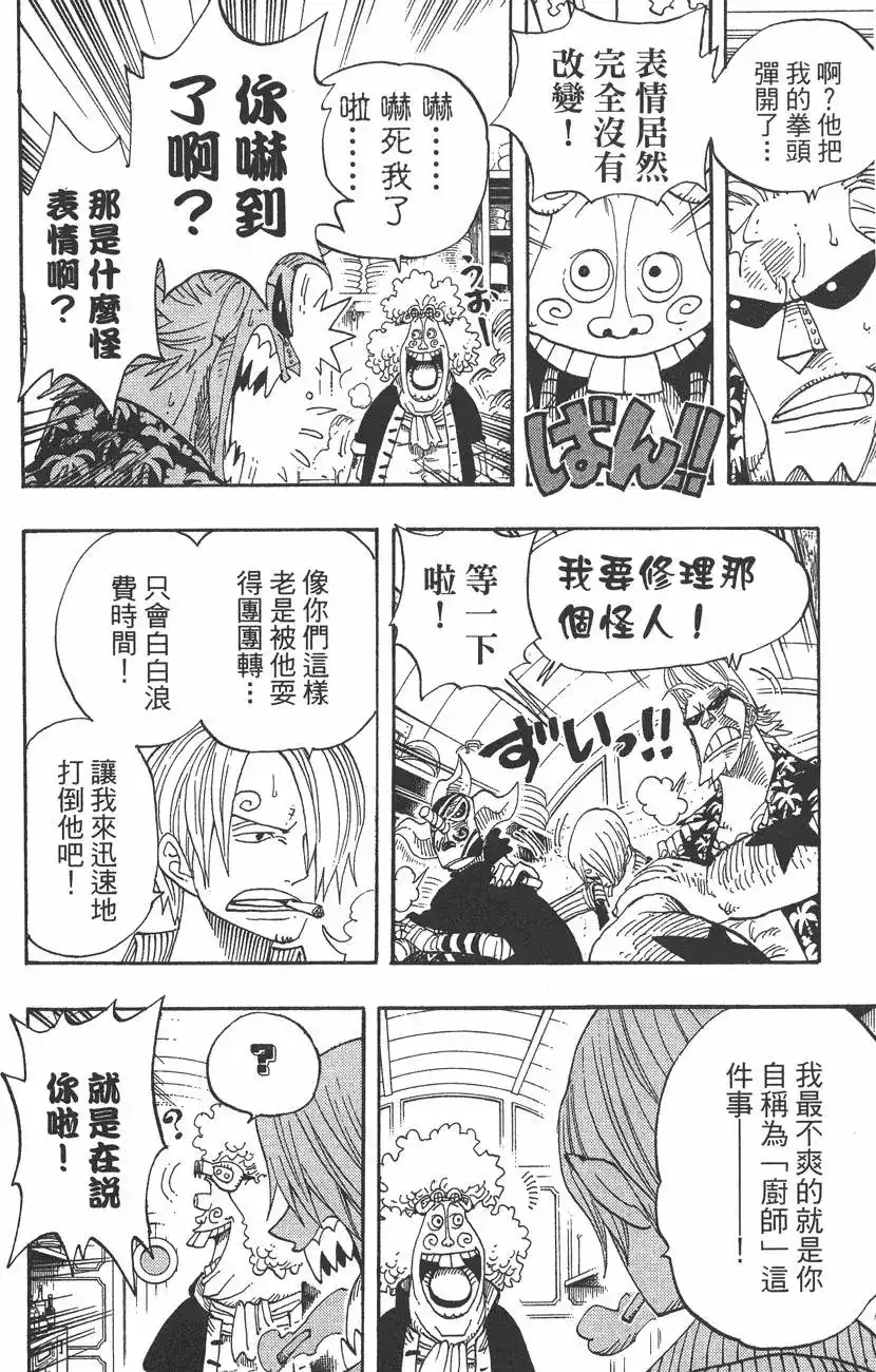 ONE PIECE航海王 单行本 第39卷 第34页