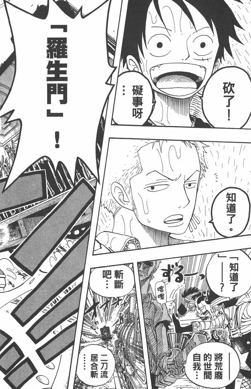 ONE PIECE航海王 单行本 第39卷 第74页