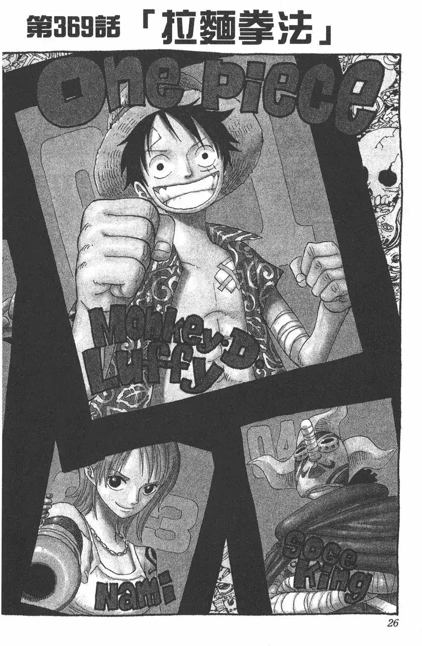 ONE PIECE航海王 单行本 第39卷 第26页
