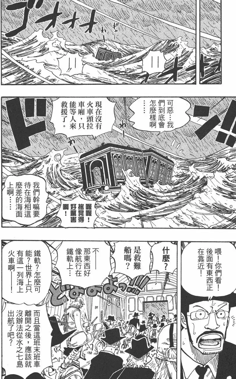 ONE PIECE航海王 单行本 第39卷 第70页