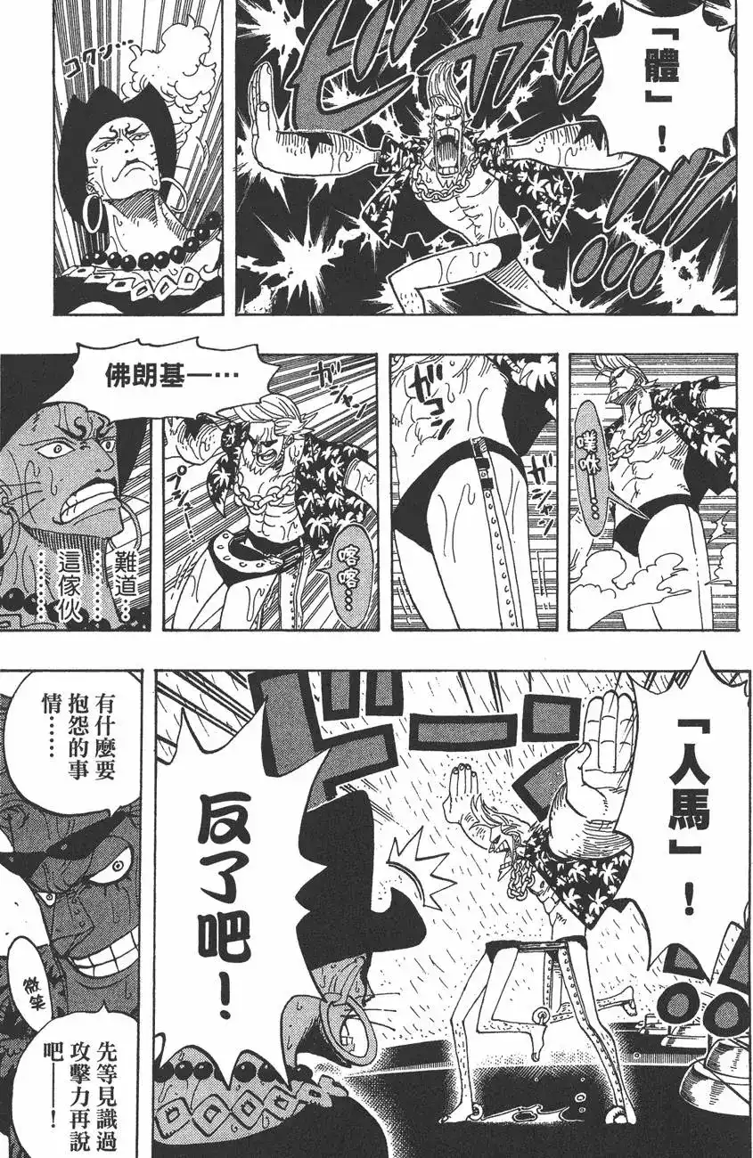 ONE PIECE航海王 单行本 第39卷 第95页