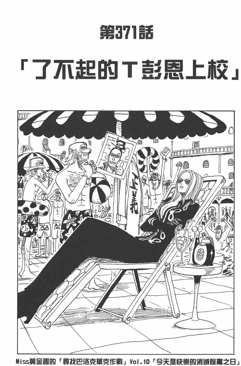 ONE PIECE航海王 单行本 第39卷 第67页