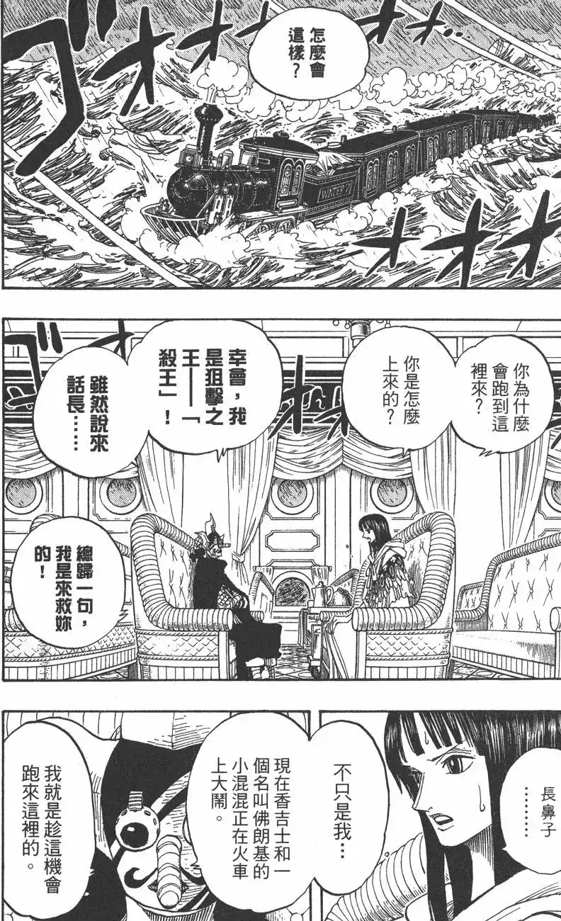 ONE PIECE航海王 单行本 第39卷 第48页