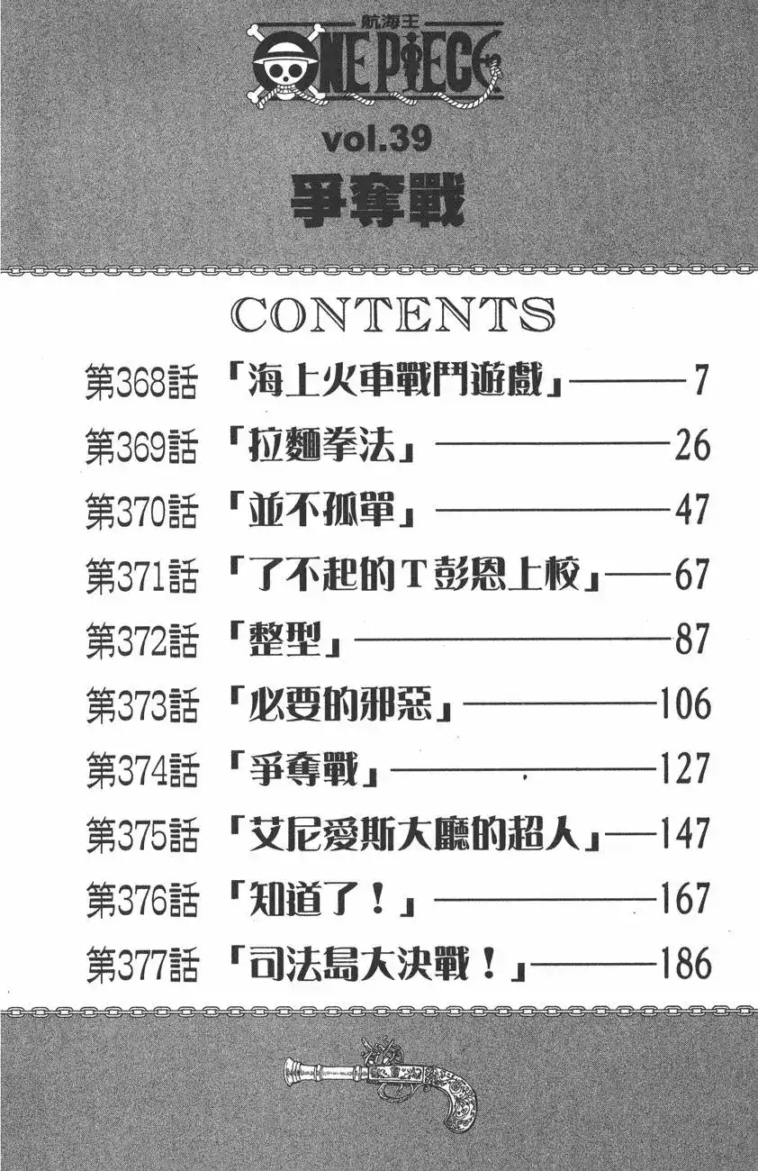 ONE PIECE航海王 单行本 第39卷 第6页