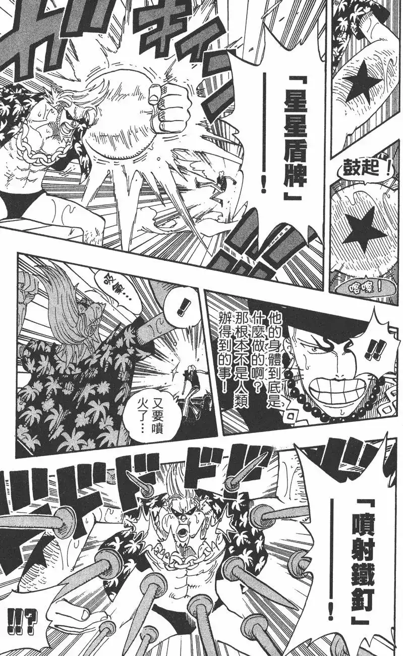 ONE PIECE航海王 单行本 第39卷 第89页