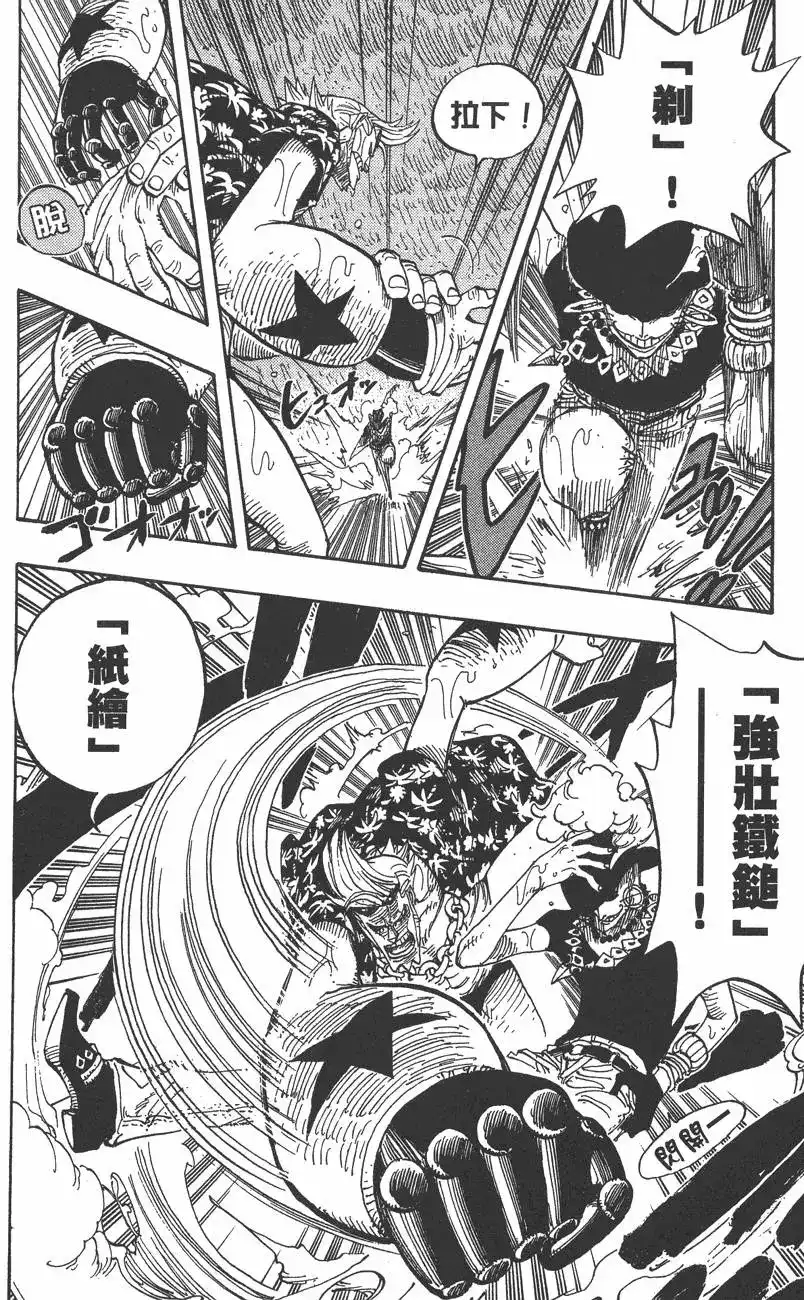 ONE PIECE航海王 单行本 第39卷 第62页