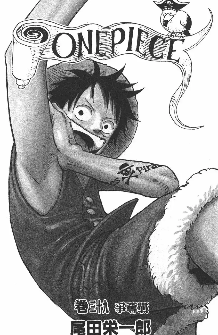 ONE PIECE航海王 单行本 第39卷 第3页