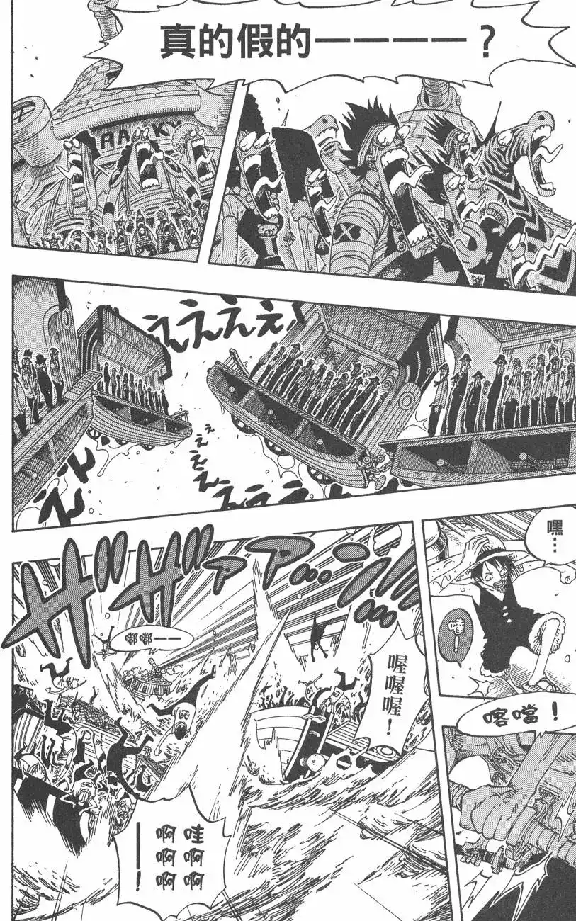 ONE PIECE航海王 单行本 第39卷 第76页
