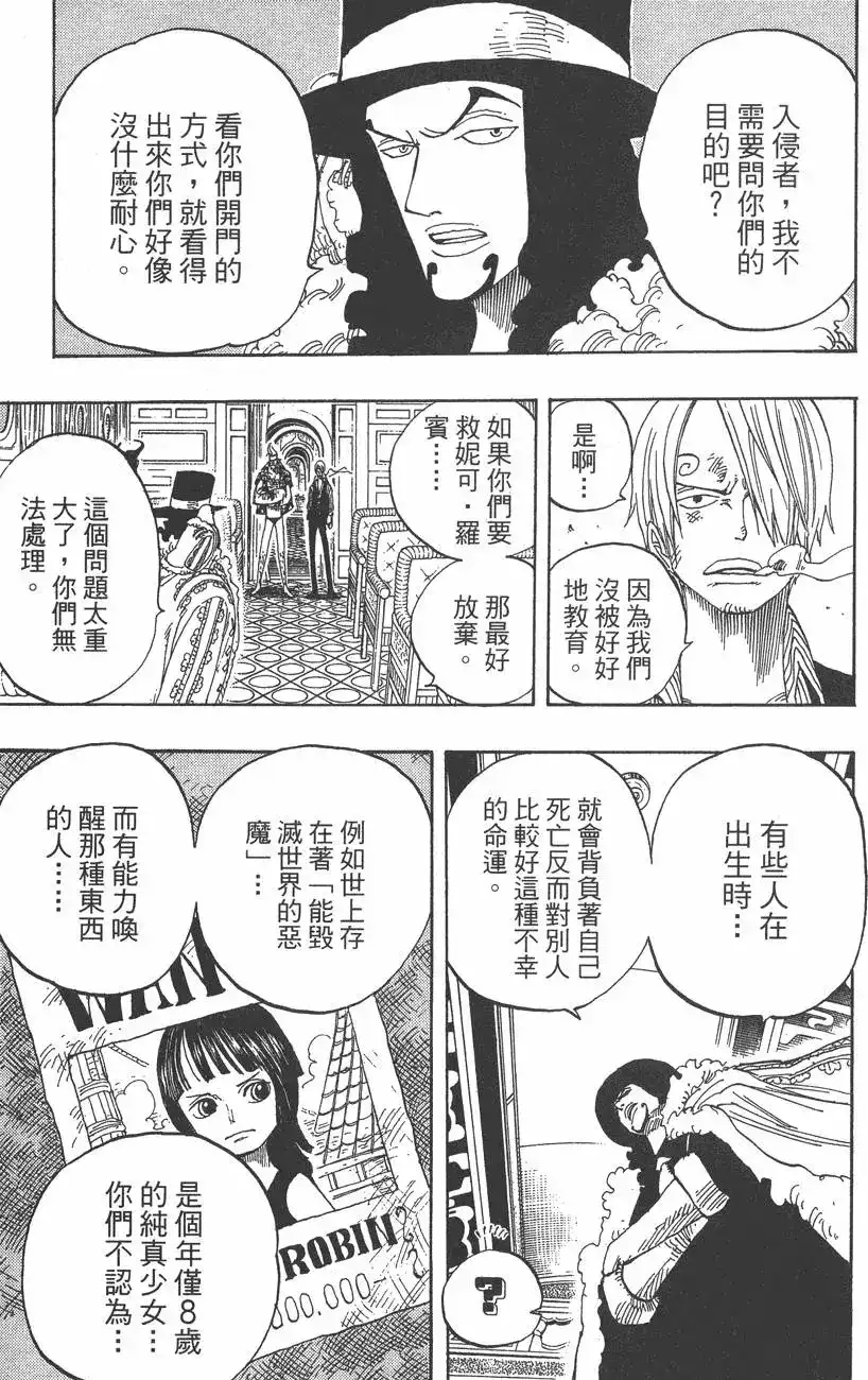 ONE PIECE航海王 单行本 第39卷 第119页
