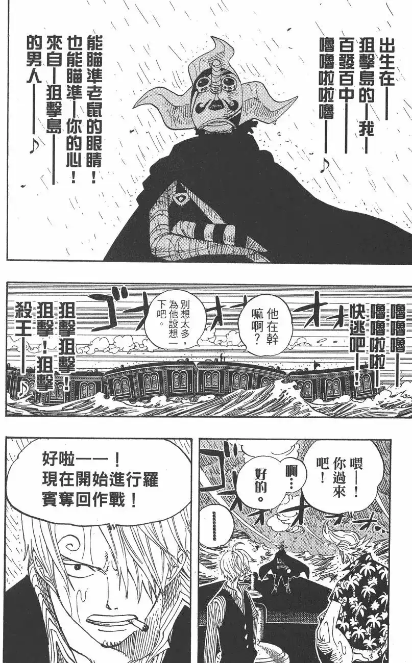 ONE PIECE航海王 单行本 第39卷 第8页