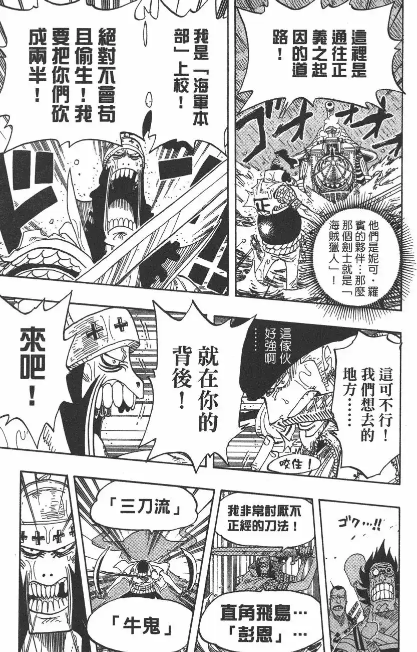 ONE PIECE航海王 单行本 第39卷 第81页