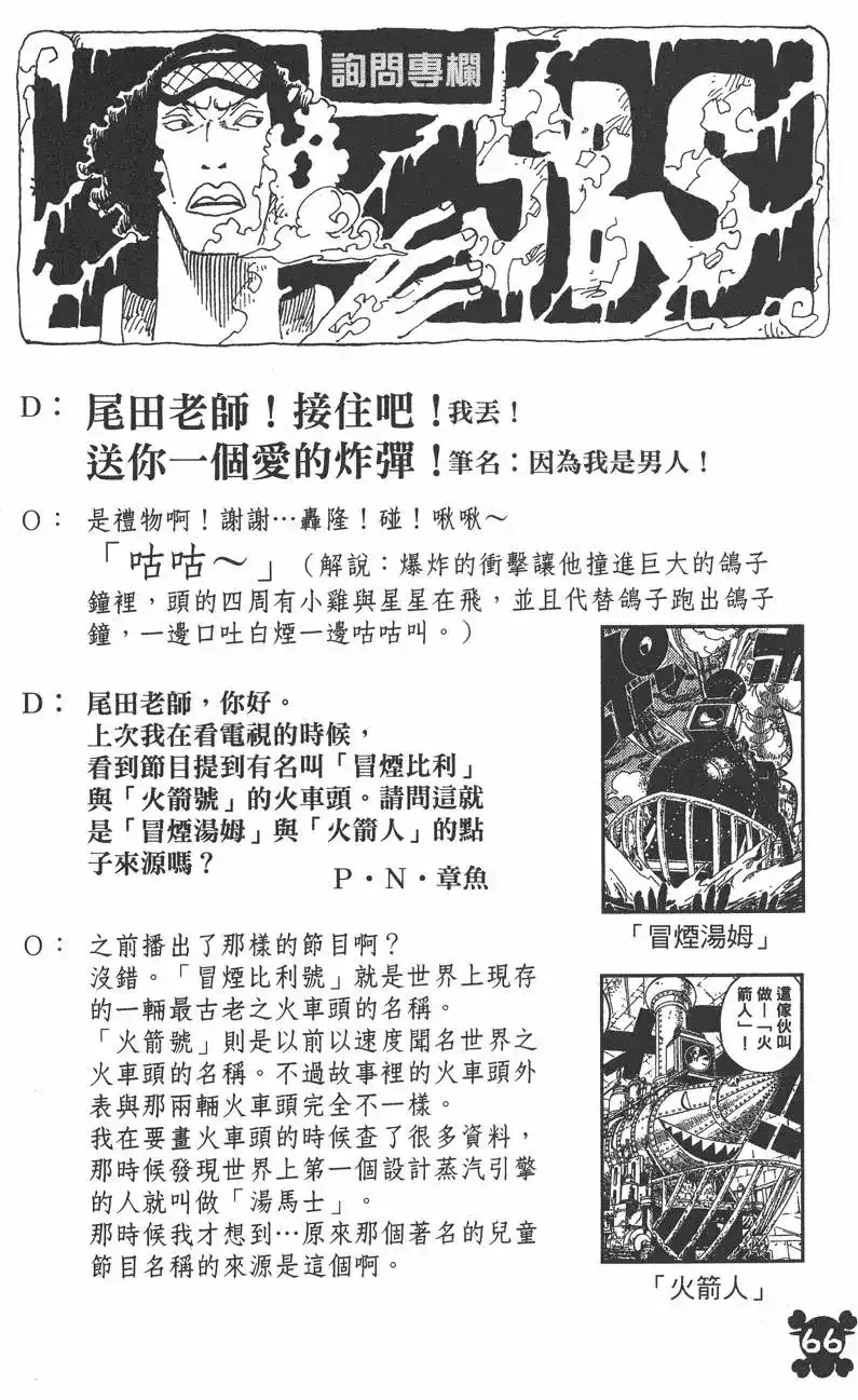ONE PIECE航海王 单行本 第39卷 第66页