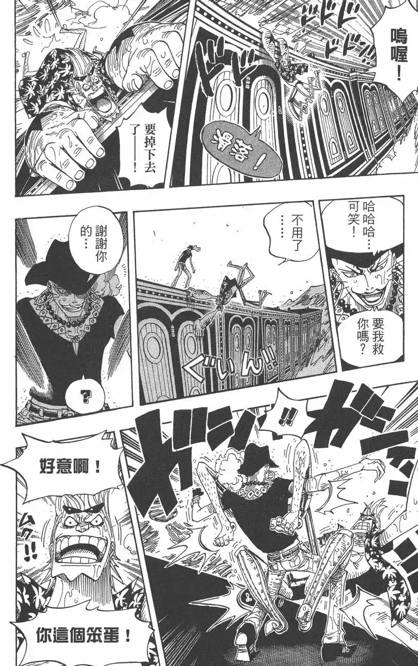 ONE PIECE航海王 单行本 第39卷 第110页