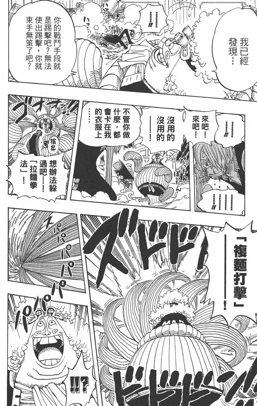 ONE PIECE航海王 单行本 第39卷 第58页