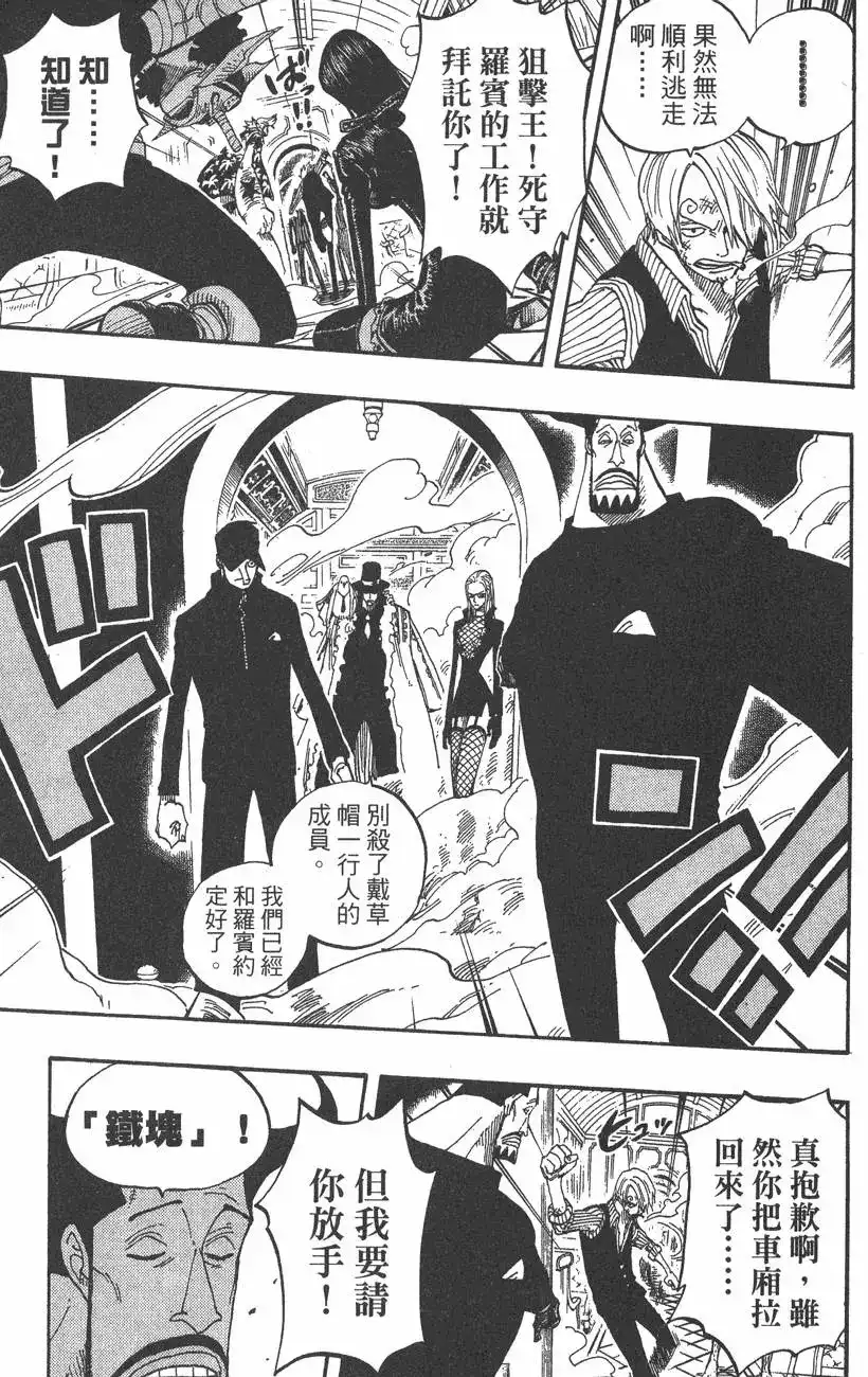 ONE PIECE航海王 单行本 第39卷 第133页
