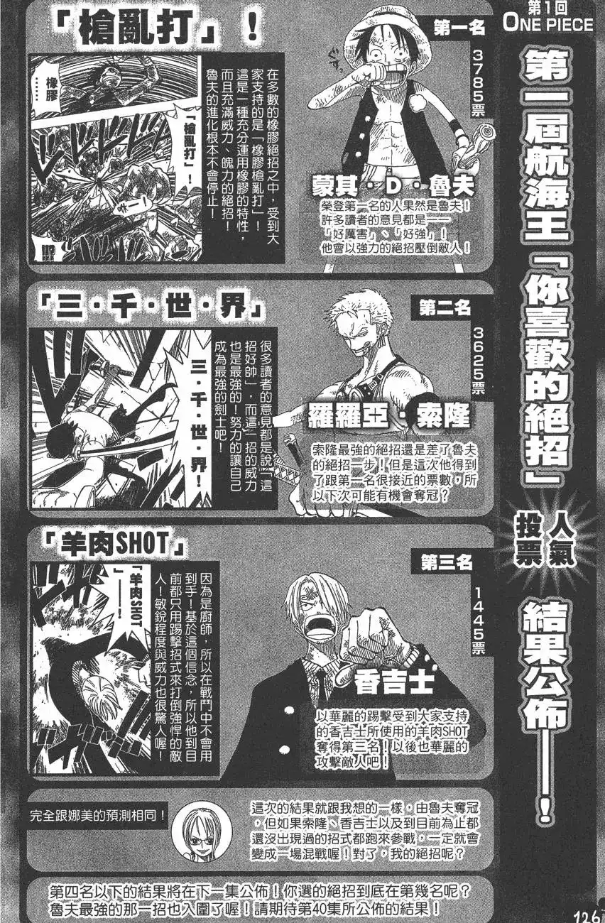 ONE PIECE航海王 单行本 第39卷 第126页