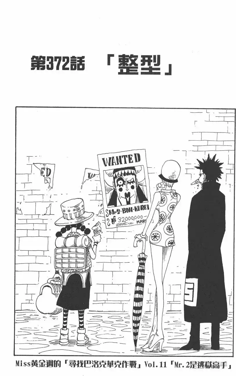 ONE PIECE航海王 单行本 第39卷 第87页